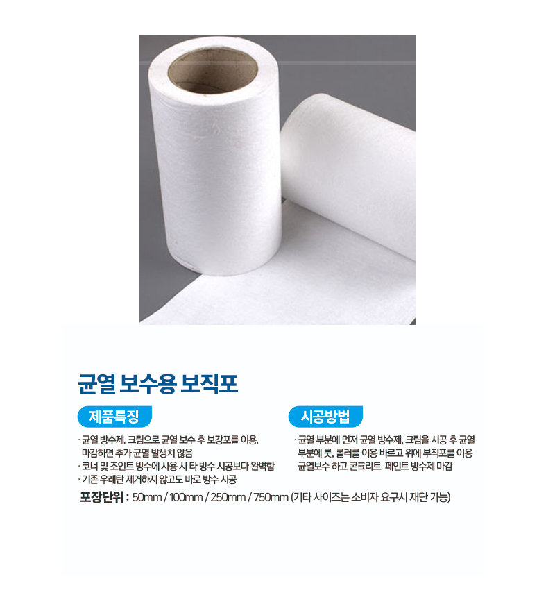 균일보수용부직포